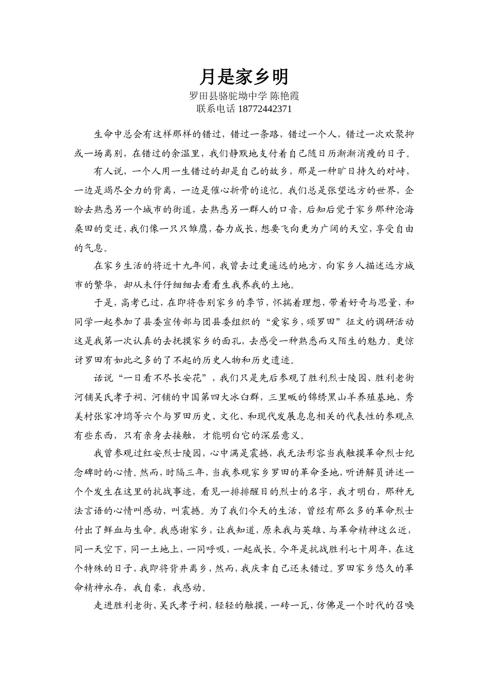 月是家乡明骆中陈艳霞_第1页