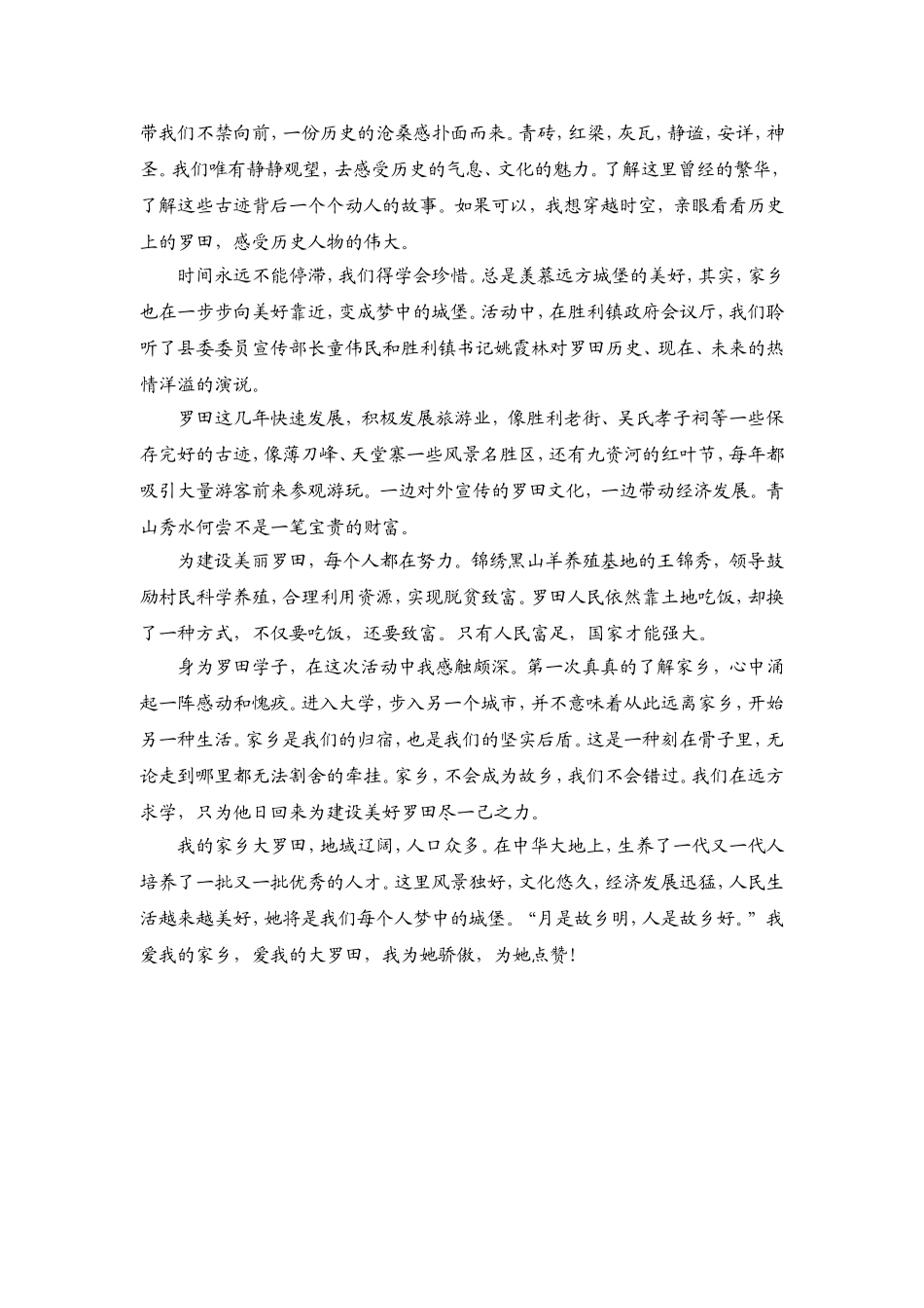 月是家乡明骆中陈艳霞_第2页