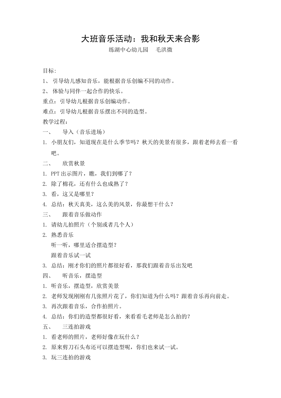 我和秋天来合影_第1页