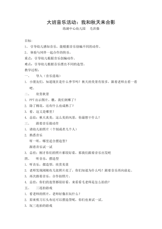 我和秋天来合影