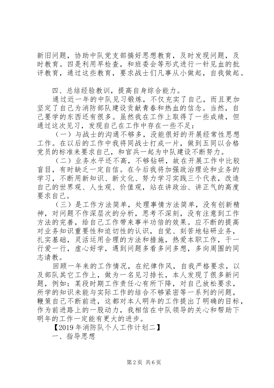 XX年消防队个人工作计划 _第2页