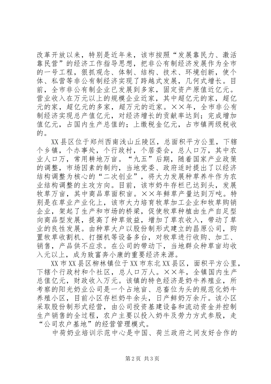 赴平泉学习考察安排汇报提纲 _第2页
