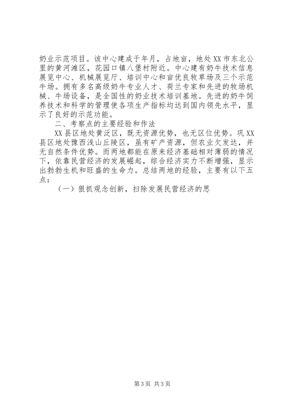 赴平泉学习考察安排汇报提纲 _第3页