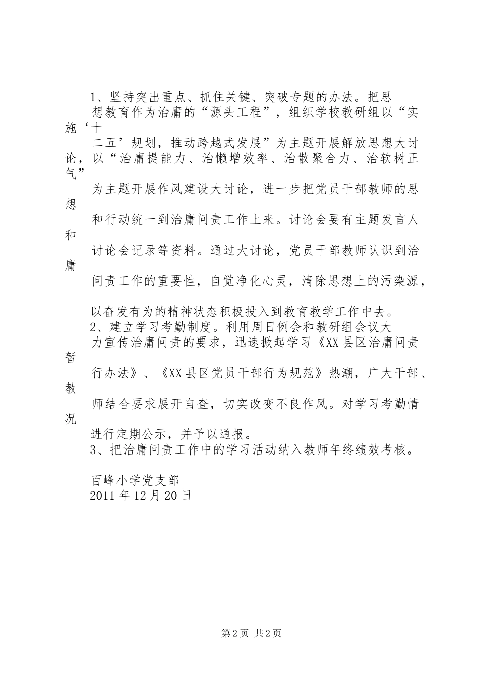 治庸问责学习计划 _第2页