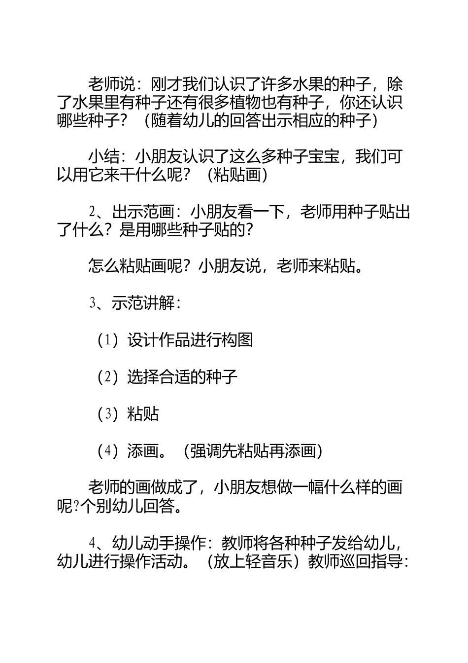 中班美工活动：种子粘贴画_第2页