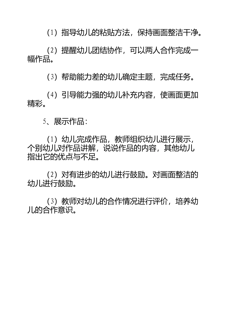 中班美工活动：种子粘贴画_第3页