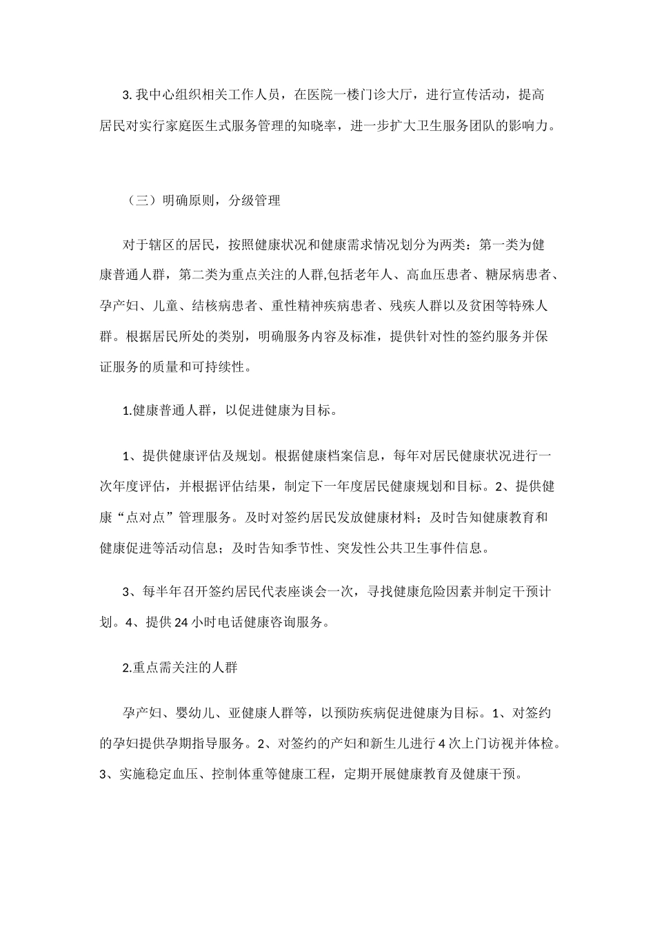 家庭医生签约服务总结_第2页