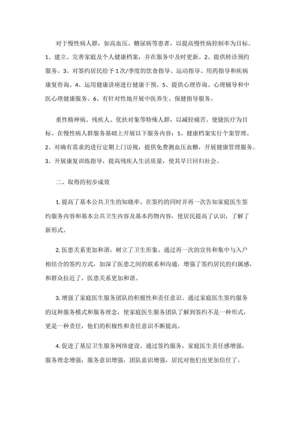 家庭医生签约服务总结_第3页