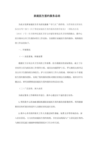 家庭医生签约服务总结