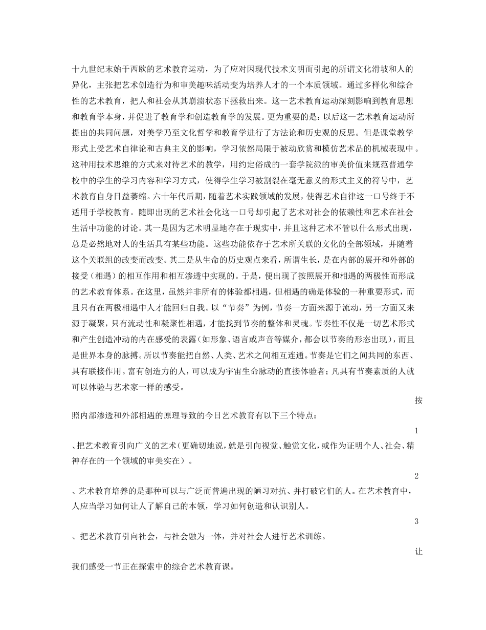 综合艺术答案_第2页