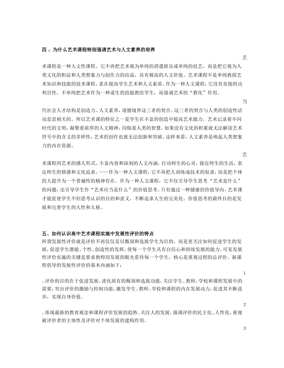 综合艺术答案_第3页