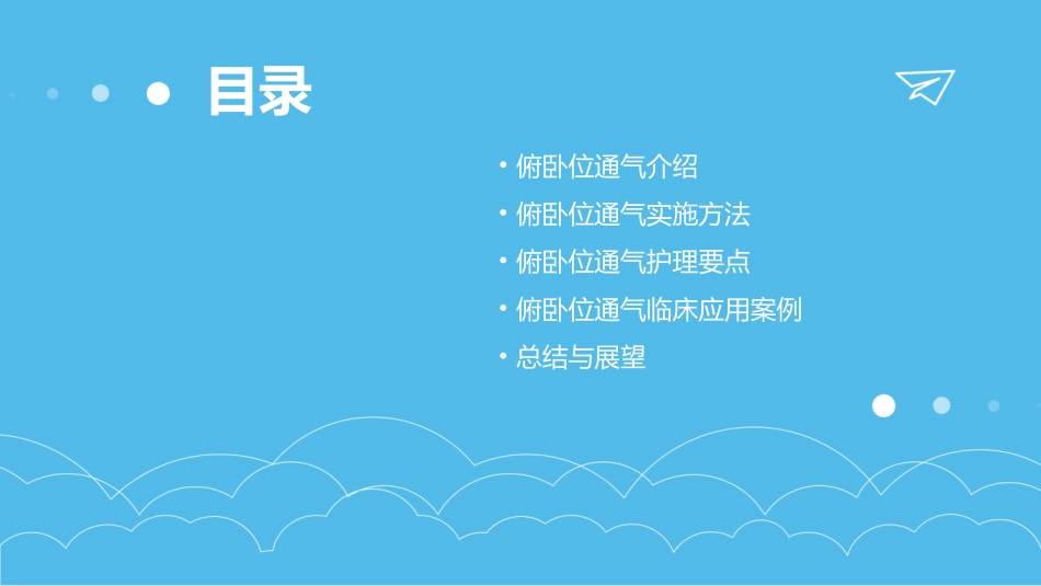 俯卧位通气及护理课件_第2页