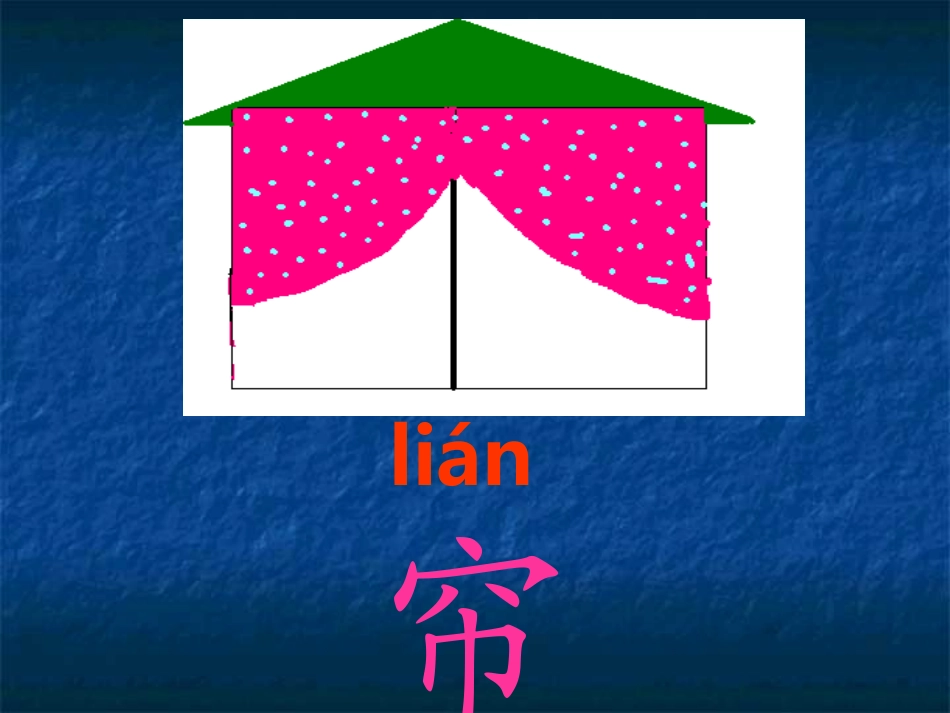 月亮的心愿课件PPT1_第3页