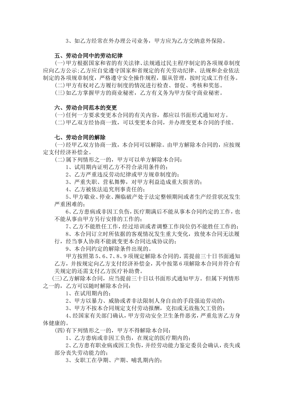 正规劳动合同范本_第2页