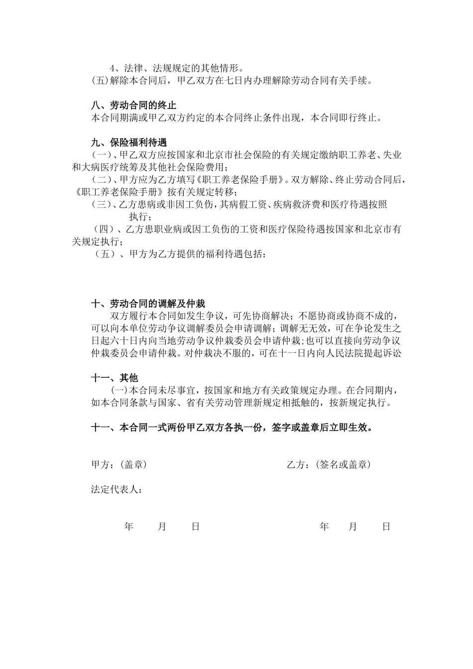 正规劳动合同范本_第3页