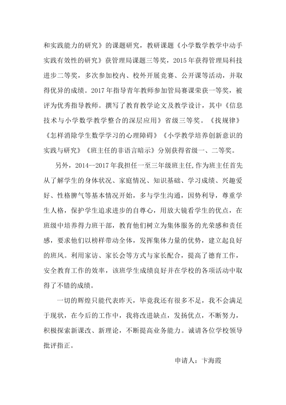 骨干教师申请书_第2页