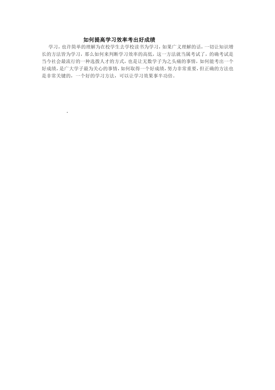 如何培养学习兴趣_第1页