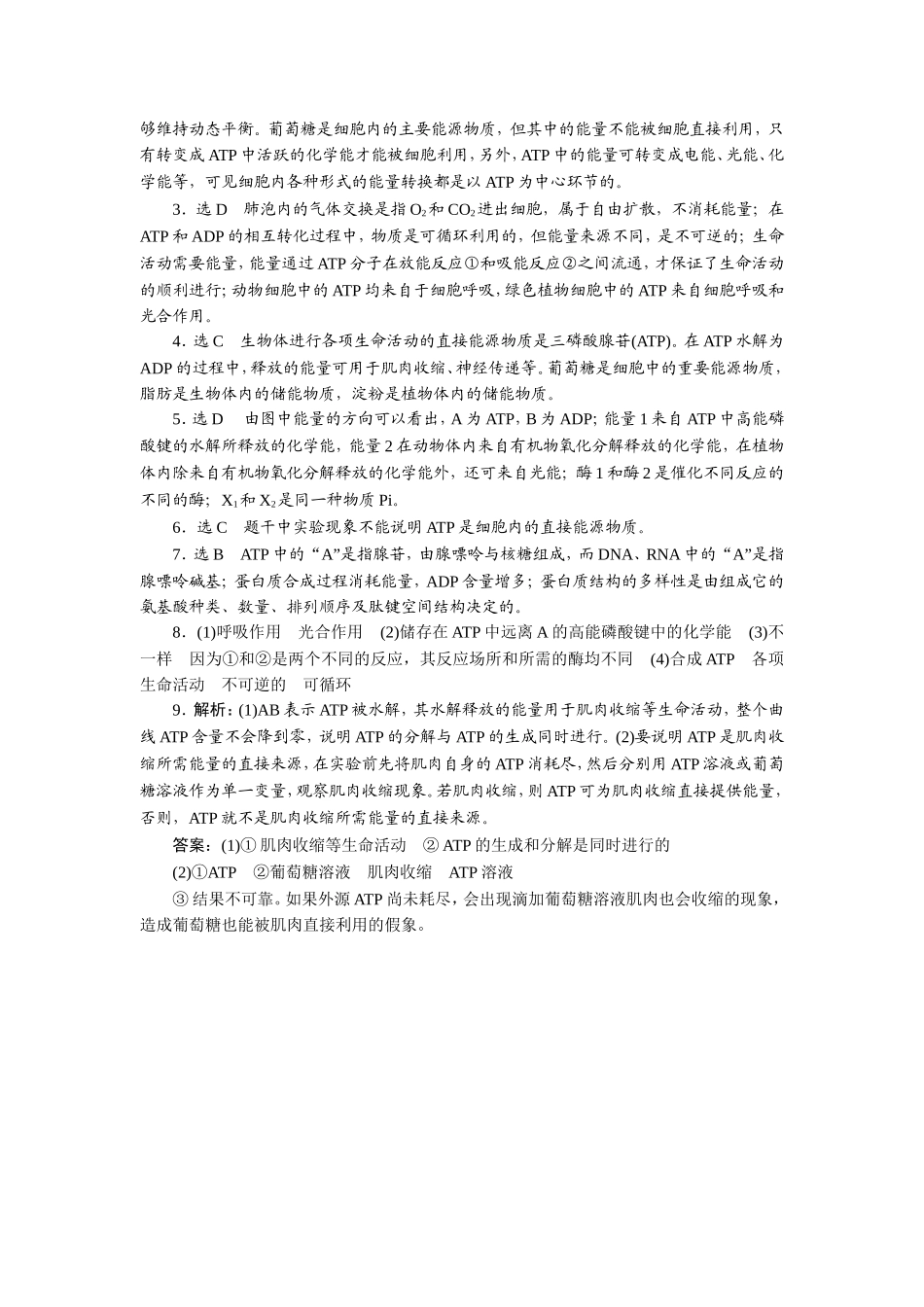 课时跟踪检测(十五)　细胞的能量“通货”——ATP_第3页