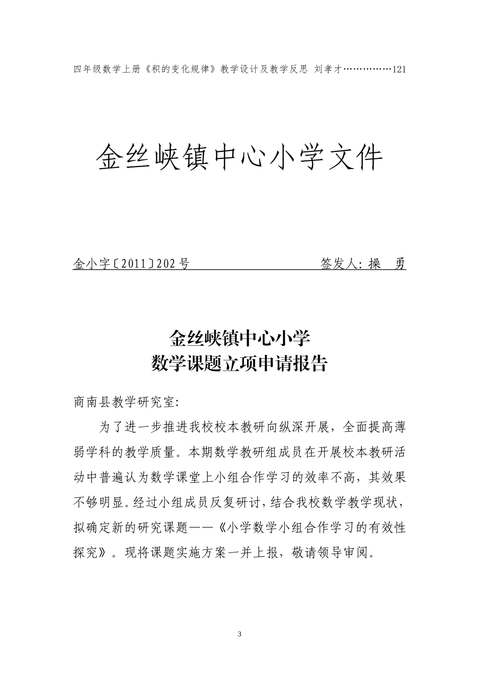 小组合作学习有效性课题研究成果汇编_第3页