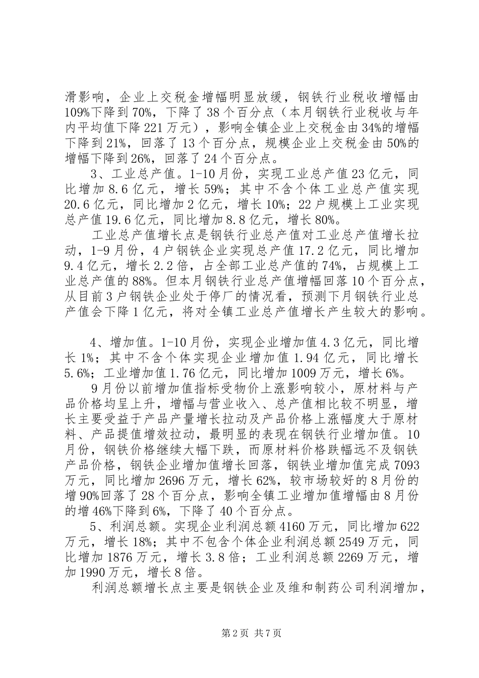 20XX年乡镇经济管理服务中心年工作总结及年工作计划 (5)_第2页