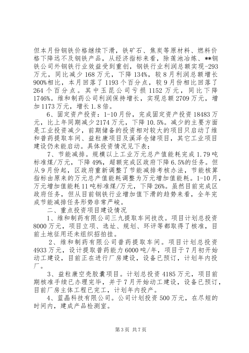 20XX年乡镇经济管理服务中心年工作总结及年工作计划 (5)_第3页