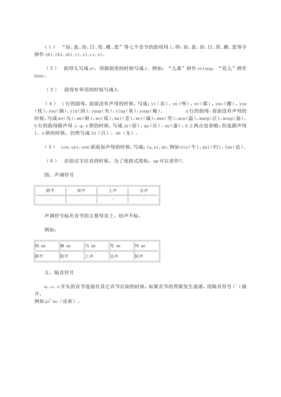 汉语拼音方案_第3页