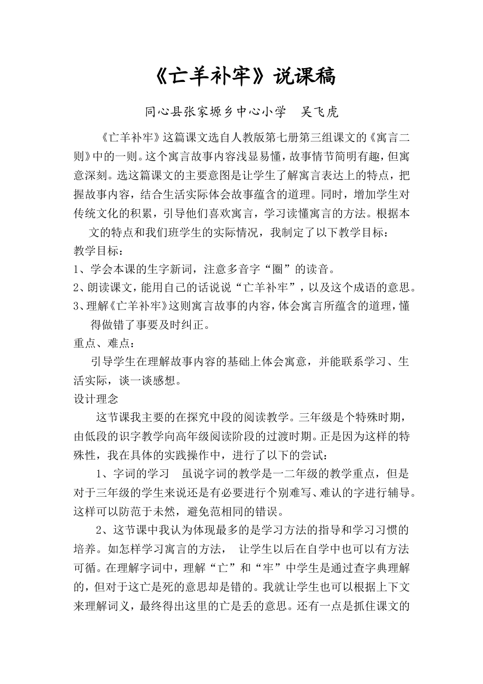 《亡羊补牢》说课稿_第1页