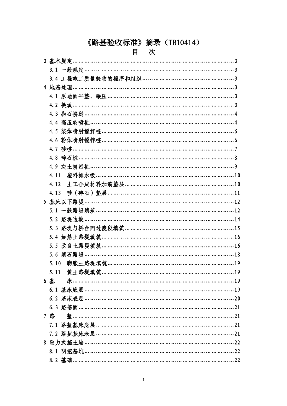 路基验收标准_第1页