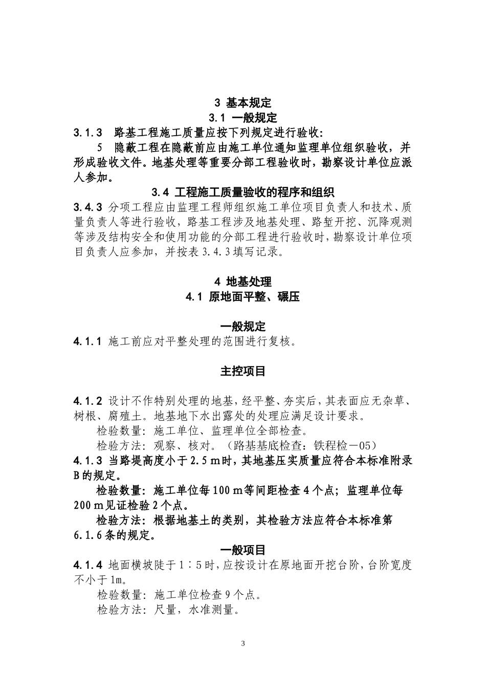 路基验收标准_第3页