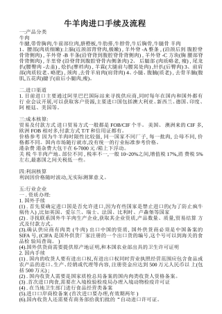 牛羊肉进口手续及流程