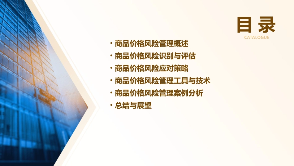 商品价格风险管理课件_第2页