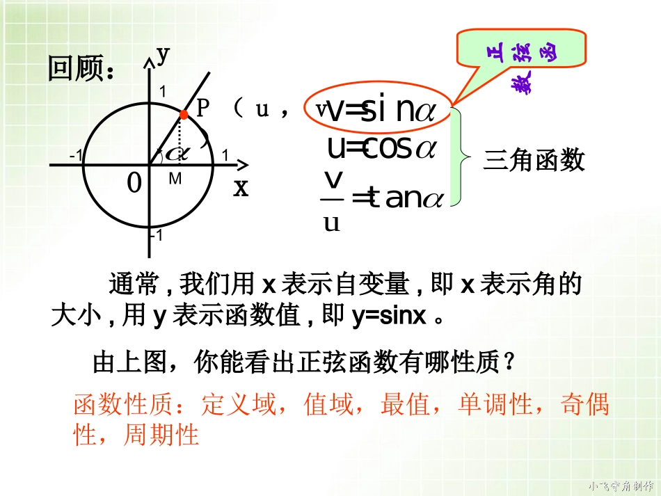 正弦函数的性质与图像_第2页