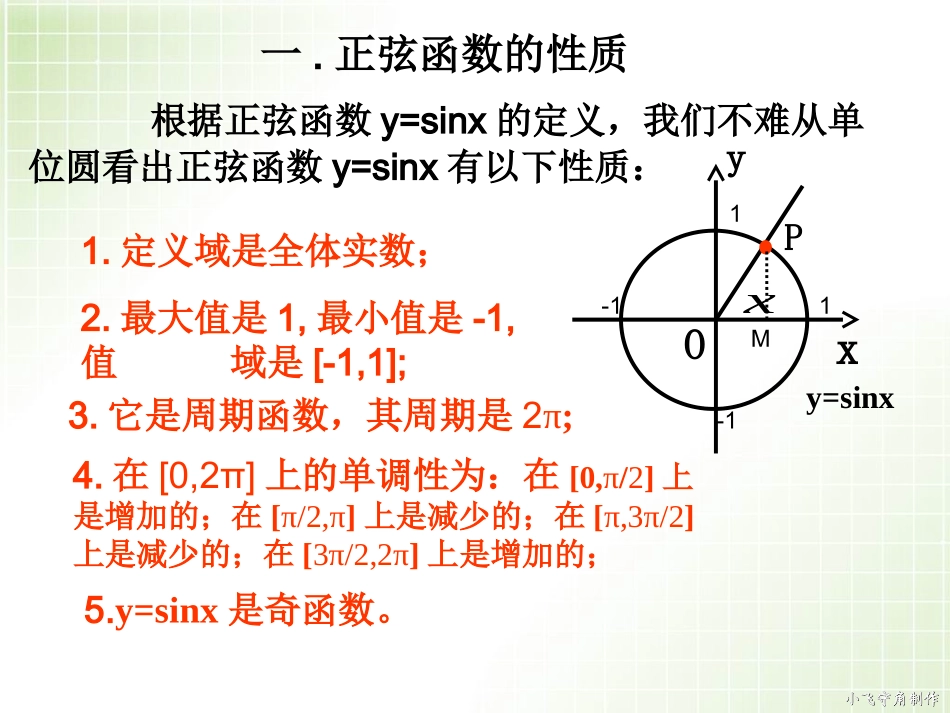 正弦函数的性质与图像_第3页