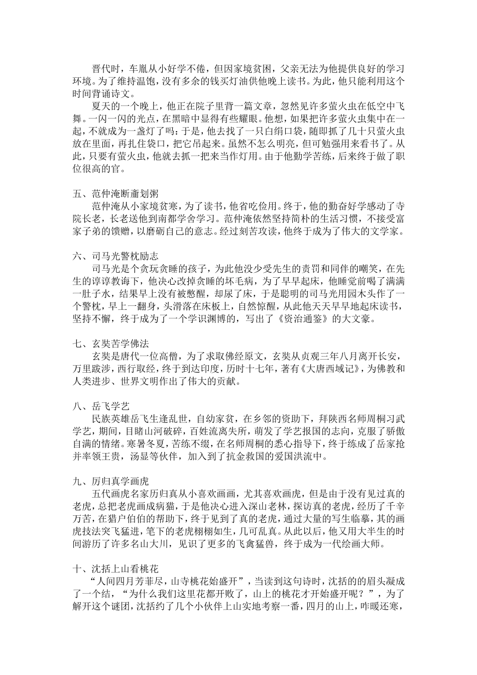 名人勤奋好学的小故事_第2页