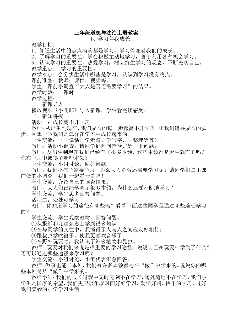 小学三年级上册道德与法治教案_第1页