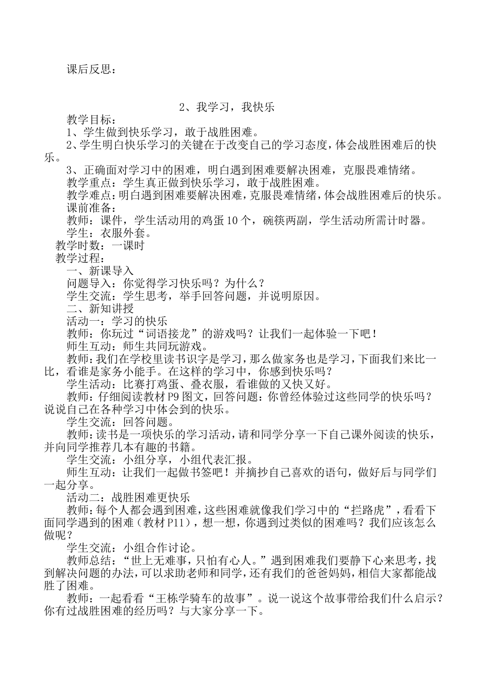 小学三年级上册道德与法治教案_第2页