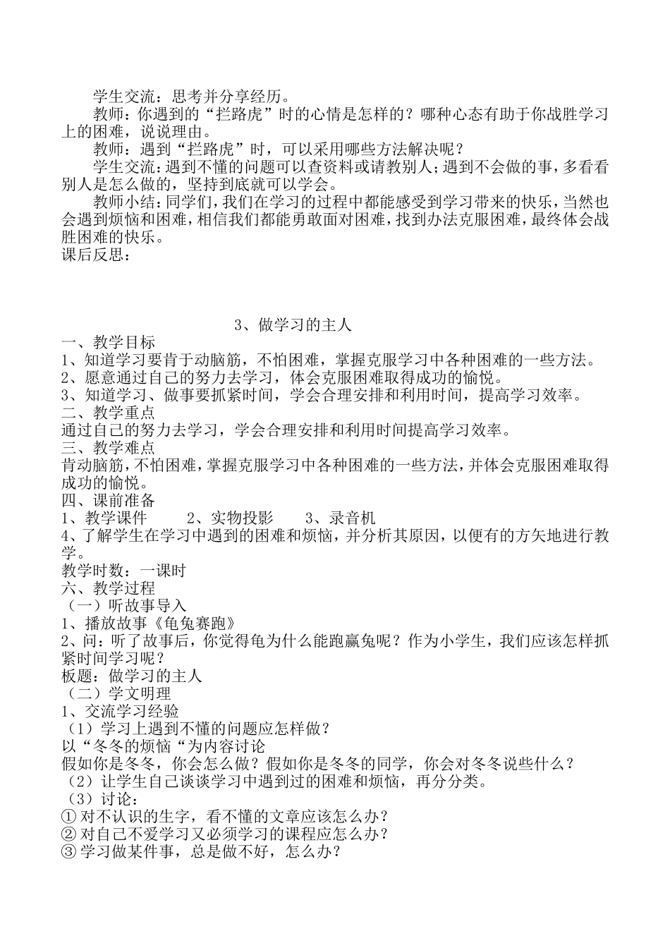 小学三年级上册道德与法治教案_第3页