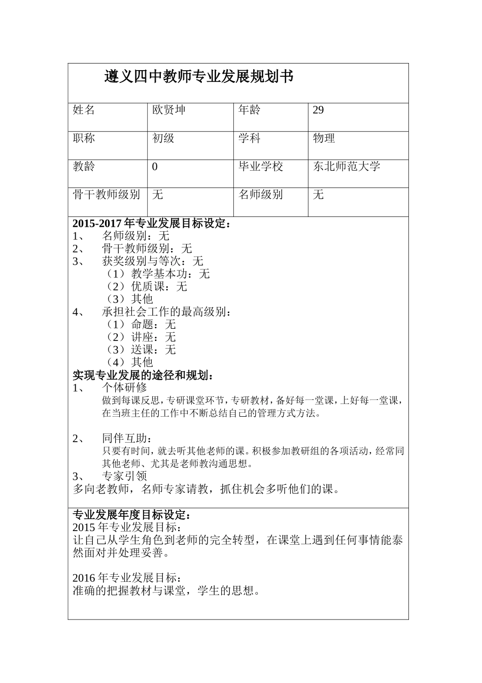 遵义四中教师专业发展规划书_第1页