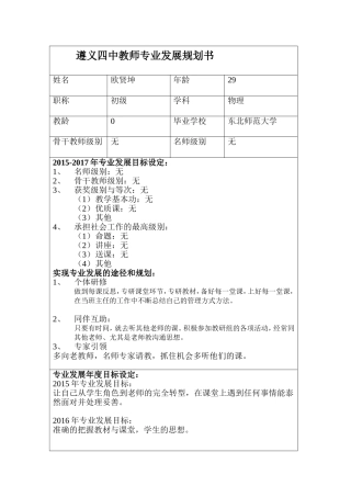 遵义四中教师专业发展规划书