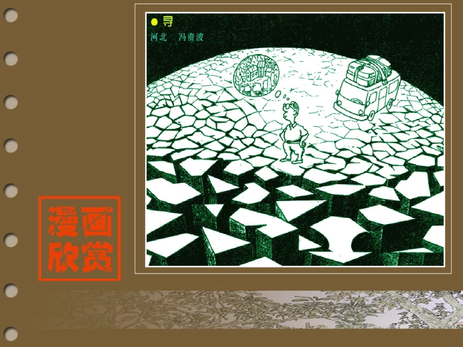 漫画欣赏课件_第3页