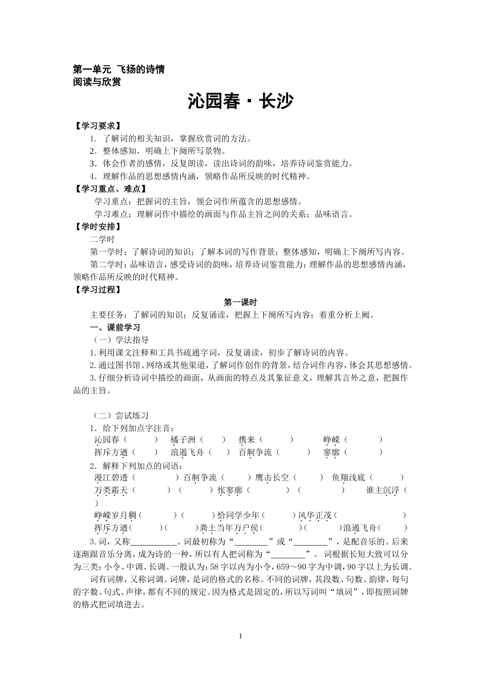 第一单元飞扬的诗情14级_第1页