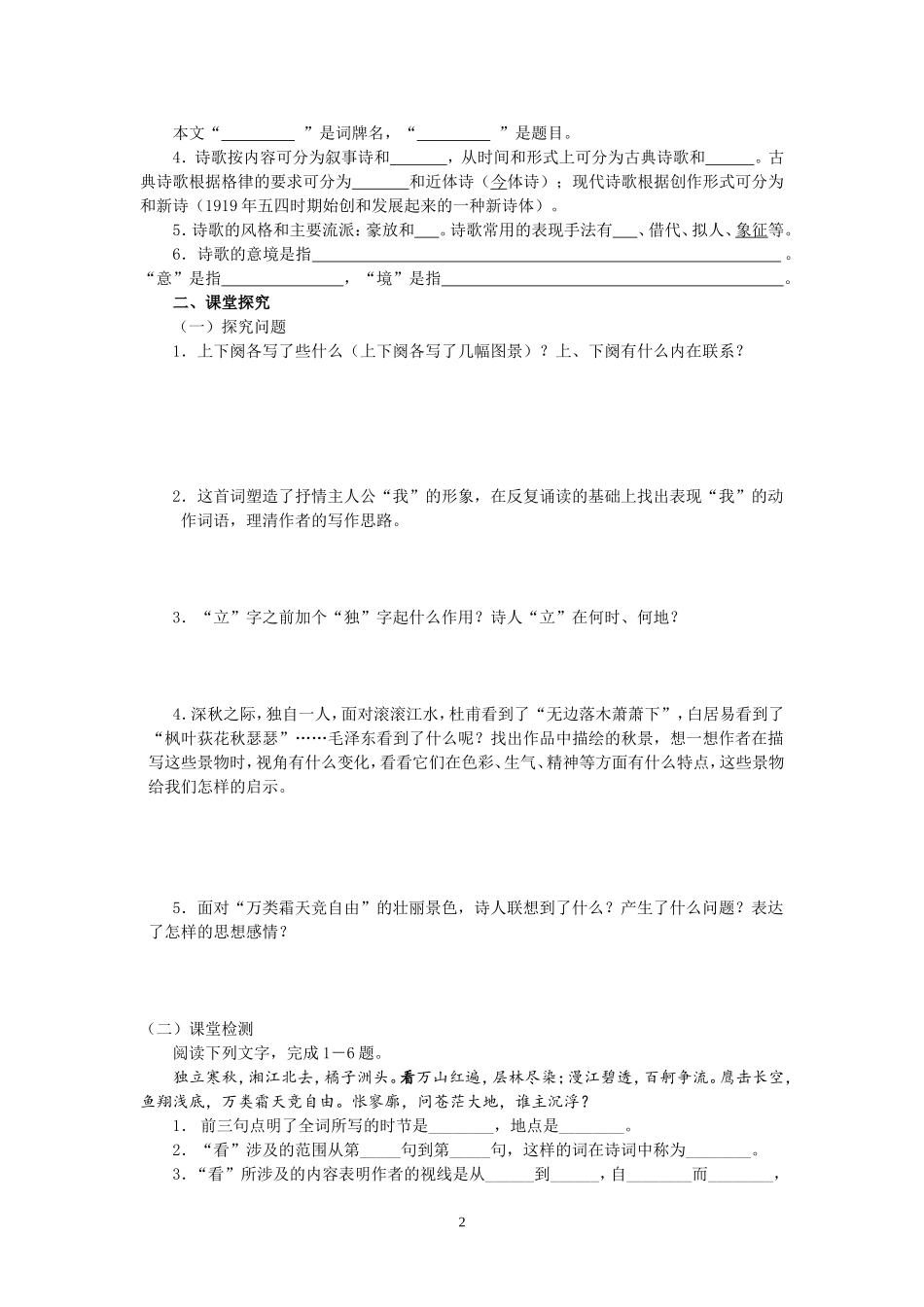 第一单元飞扬的诗情14级_第2页