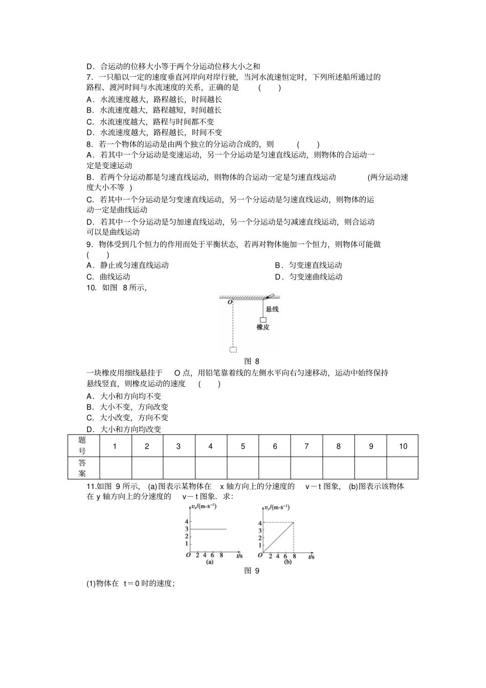 人教版高中物理必修二高一课后练习1曲线运动x_第2页