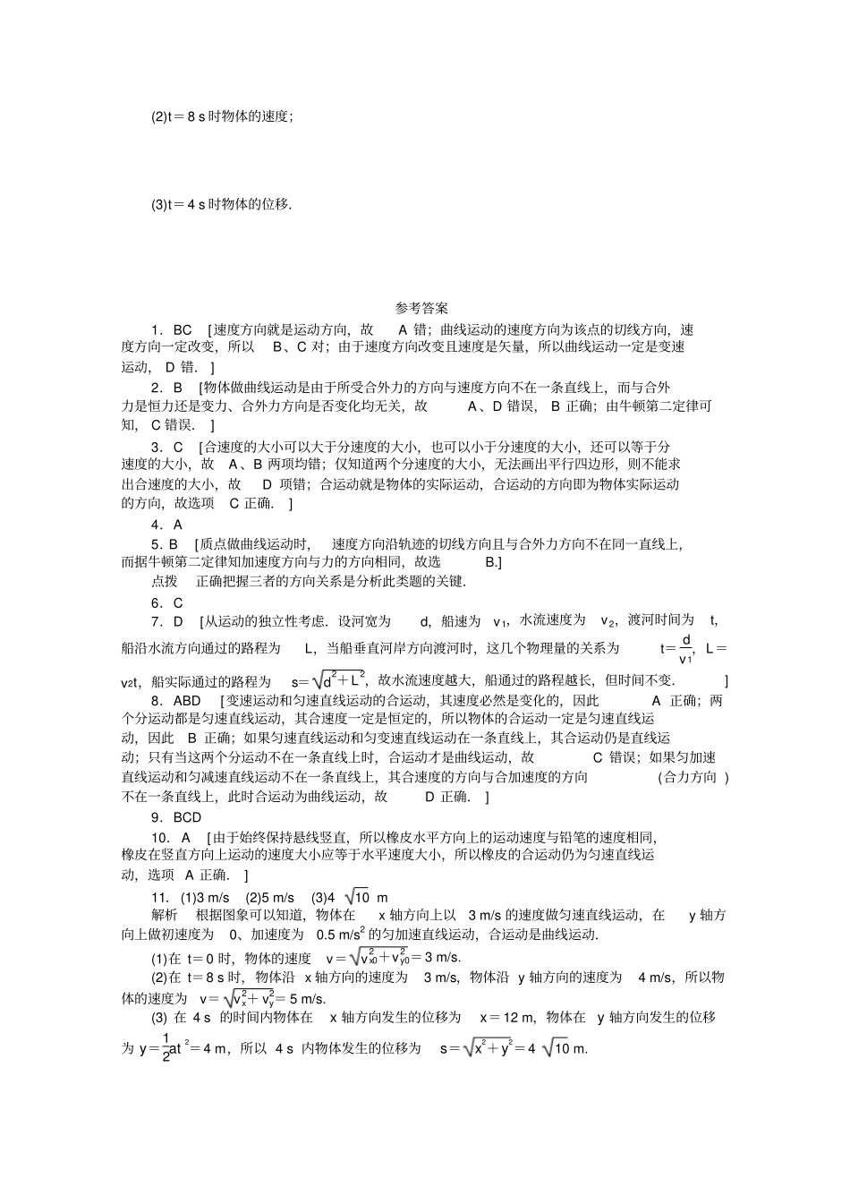 人教版高中物理必修二高一课后练习1曲线运动x_第3页