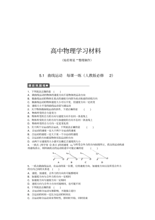 人教版高中物理必修二高一课后练习1曲线运动x