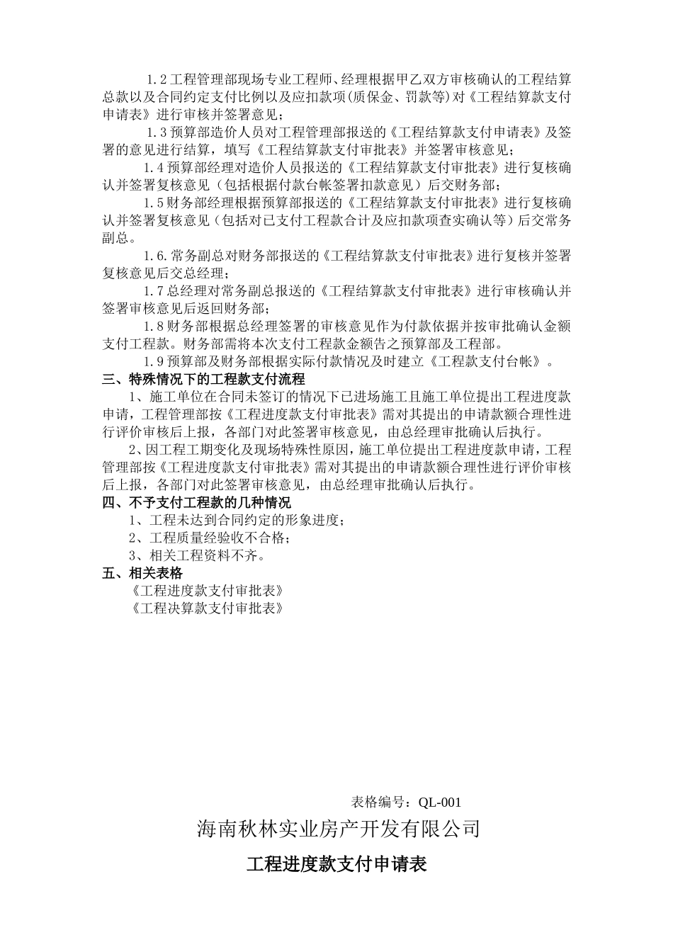 工程款支付审批流程(20170526)(1)_第2页