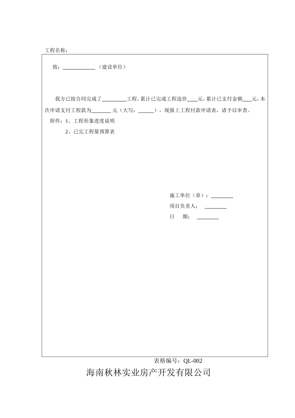 工程款支付审批流程(20170526)(1)_第3页