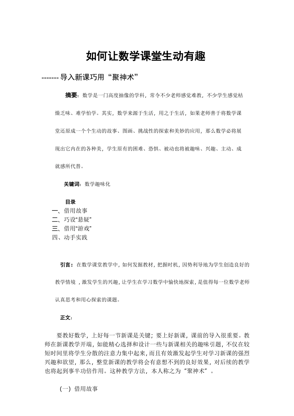 如何让数学课堂生动有趣_第1页