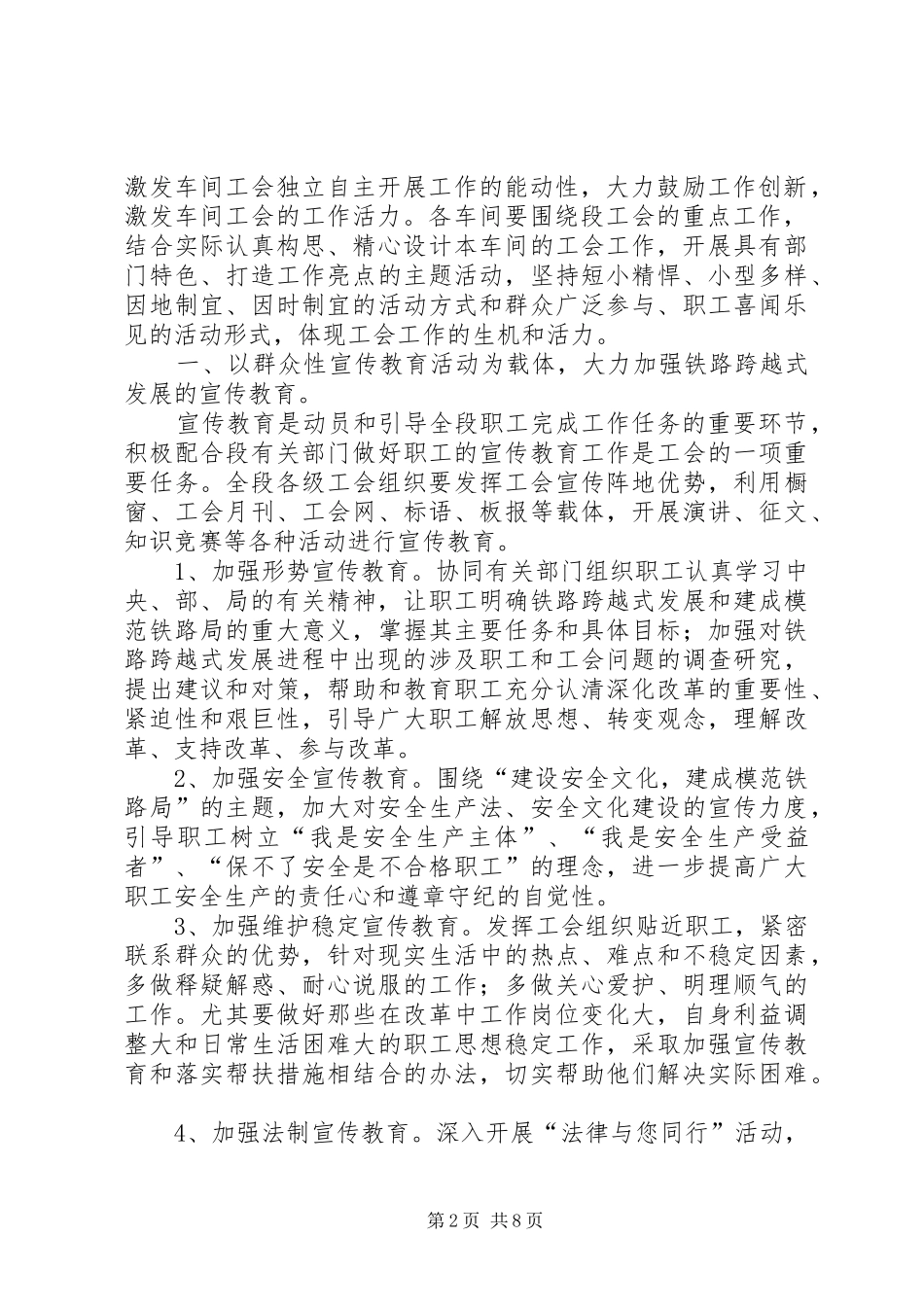 机务段XX年工会工作计划 _第2页