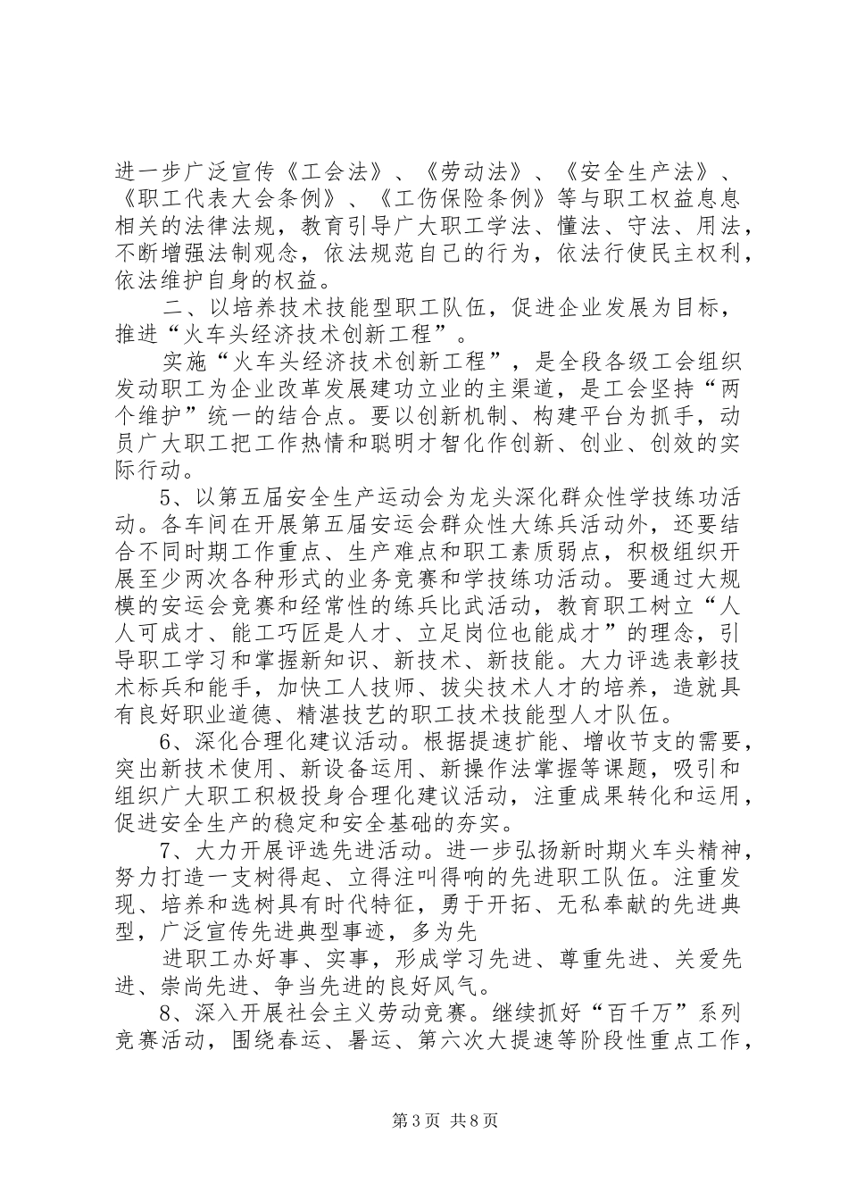 机务段XX年工会工作计划 _第3页